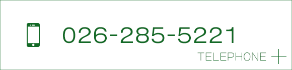  TEL: 026-285-5221