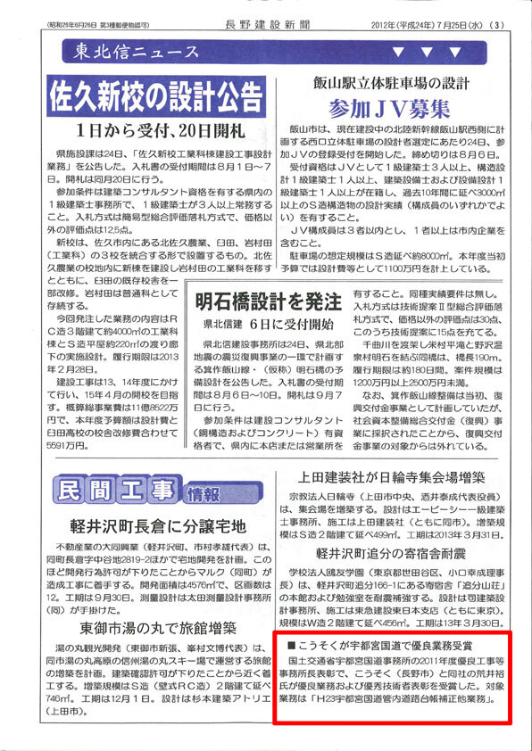 画像：長野建設新聞記事