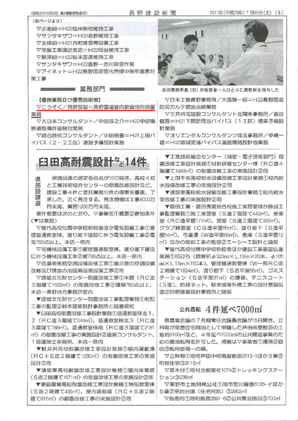 画像：長野建設新聞記事