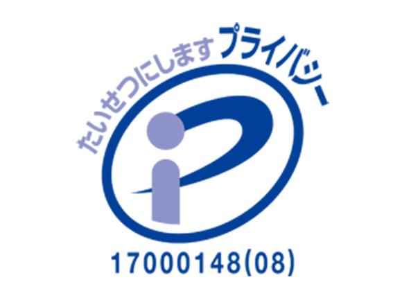 画像：プライバシーポリシー認証マーク